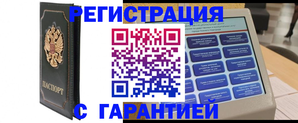 временная регистрация надежно в Навашино